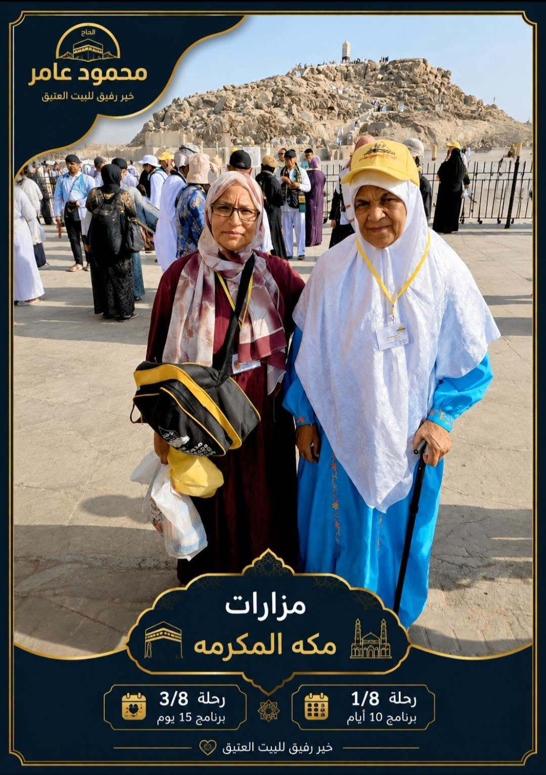 معتمرتان من فوج عامر ترافيل في جولة مزارات مكة المكرمة