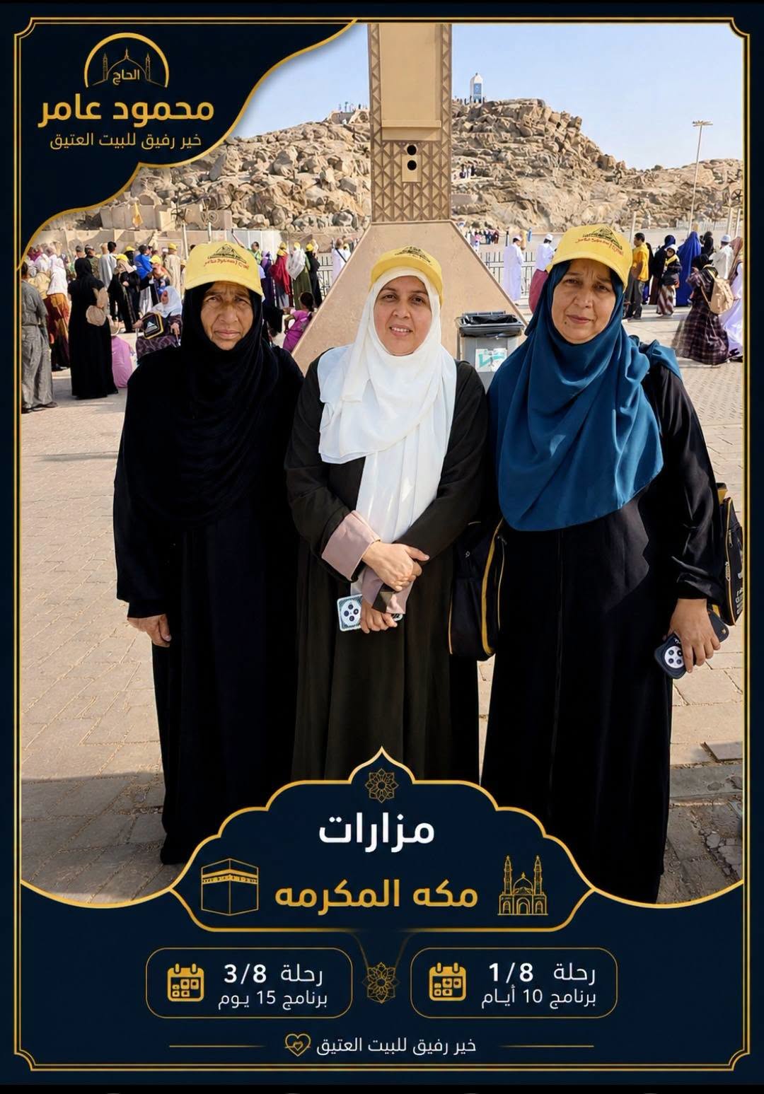 ثلاث معتمرات خلال جولة المزارات بمكة المكرمة