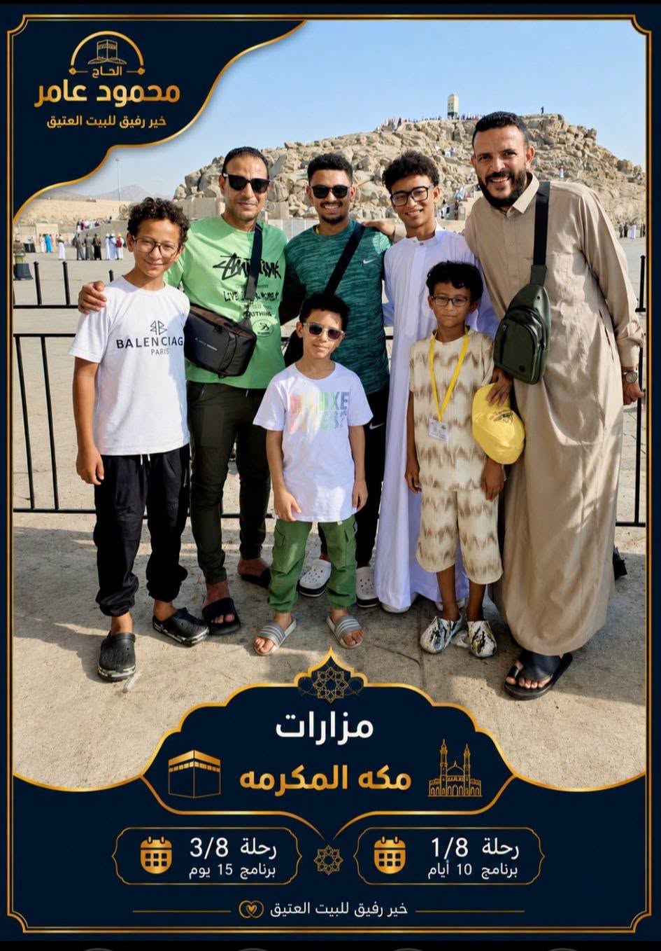 عائلة من ضيوف عامر ترافيل في جولة مزارات مكة المكرمة