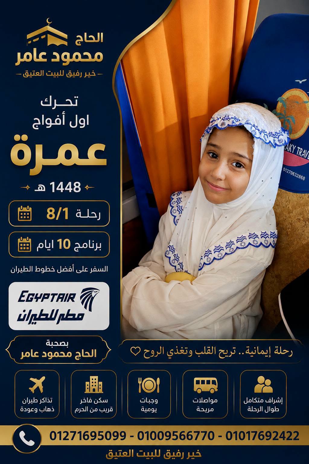 تصميم إعلاني لتحرك أول أفواج العمرة مع عامر ترافيل